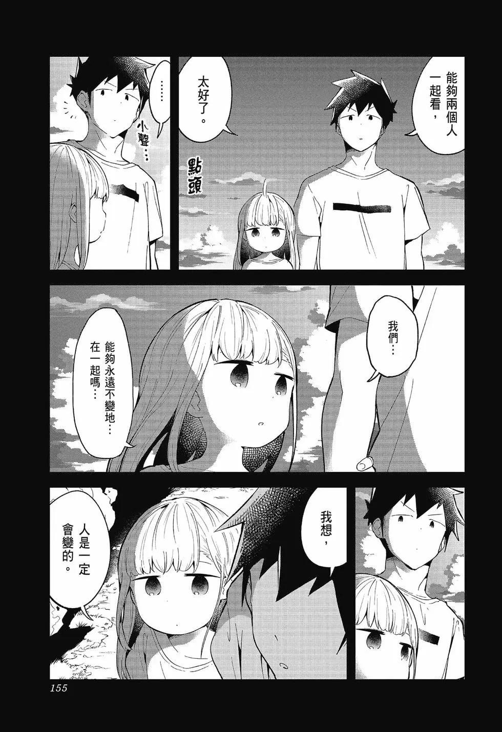 測不準的阿波連同學 - 第09卷(4/4) - 5