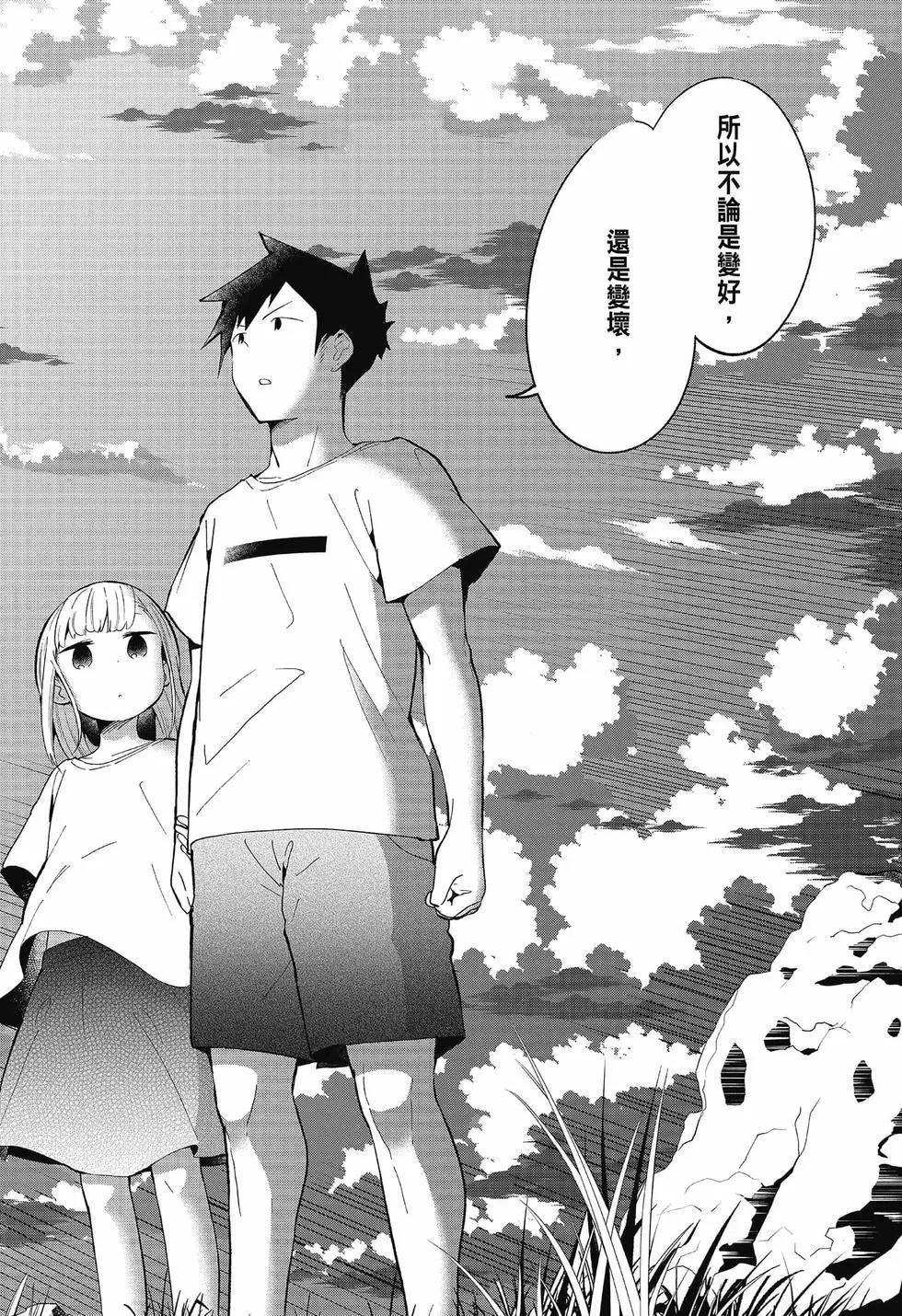 測不準的阿波連同學 - 第09卷(4/4) - 6