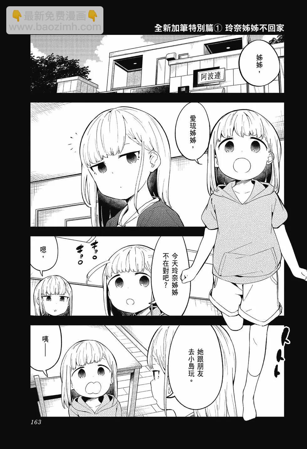 測不準的阿波連同學 - 第09卷(4/4) - 6