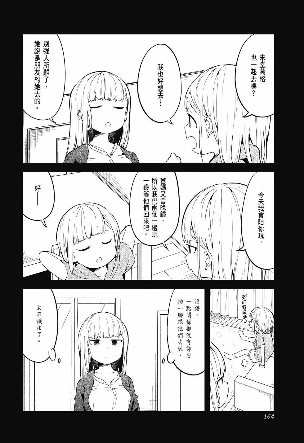 測不準的阿波連同學 - 第09卷(4/4) - 1