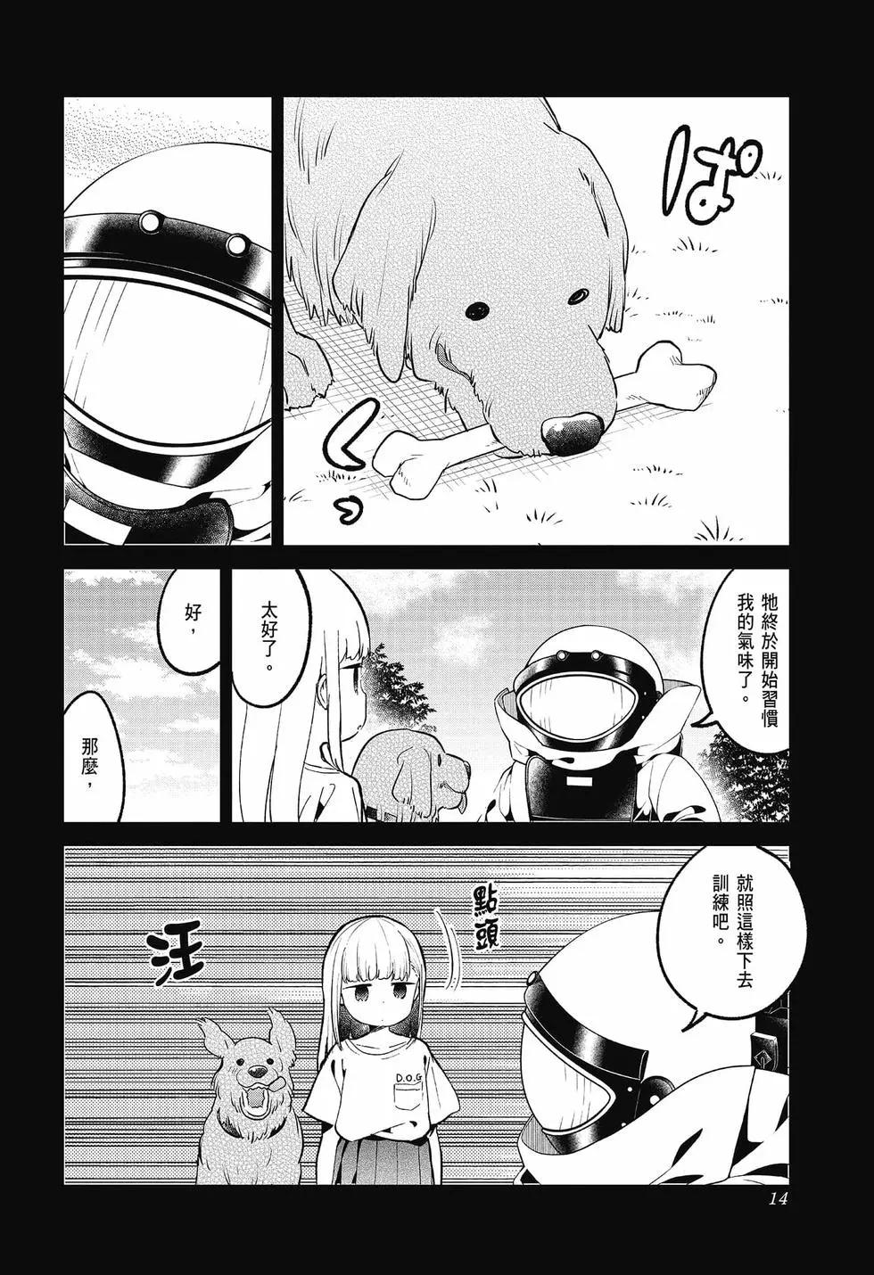 測不準的阿波連同學 - 第09卷(1/4) - 8