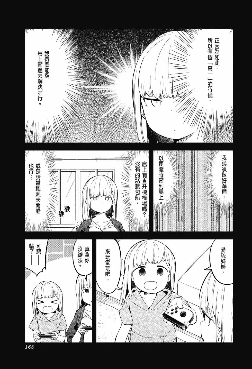 測不準的阿波連同學 - 第09卷(4/4) - 2