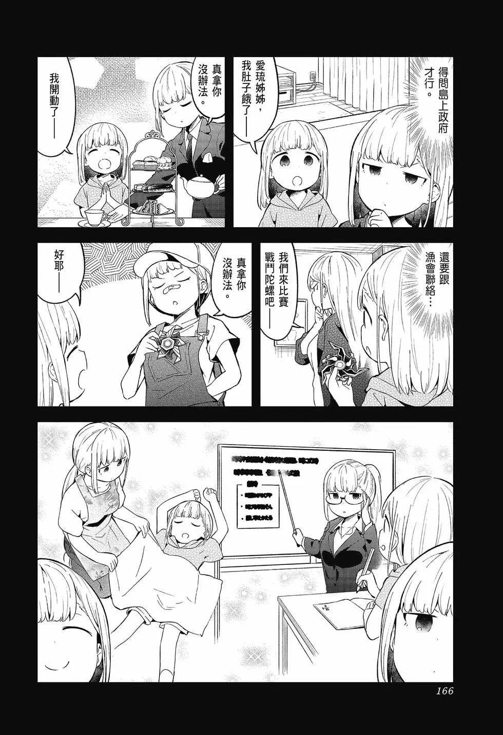 測不準的阿波連同學 - 第09卷(4/4) - 3