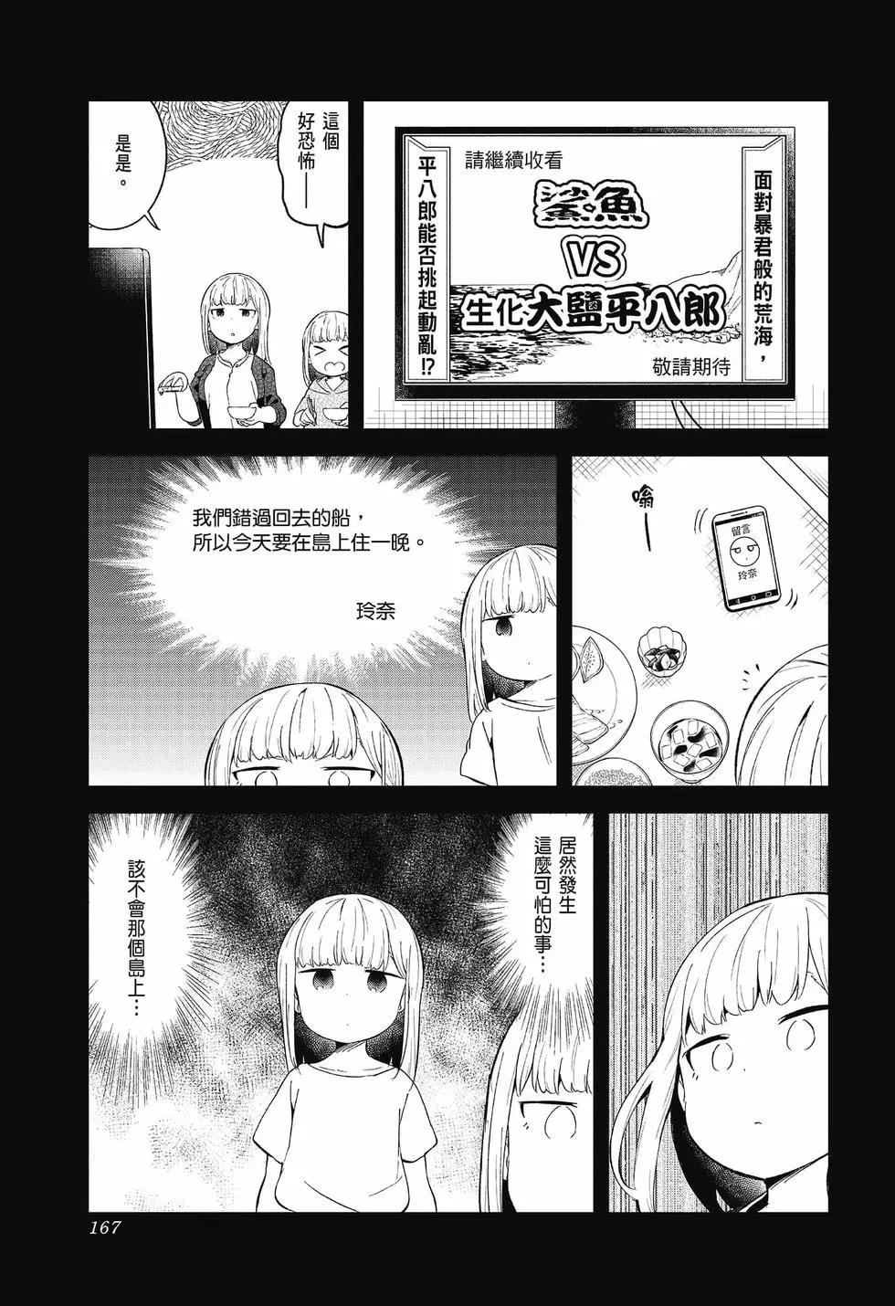 測不準的阿波連同學 - 第09卷(4/4) - 4