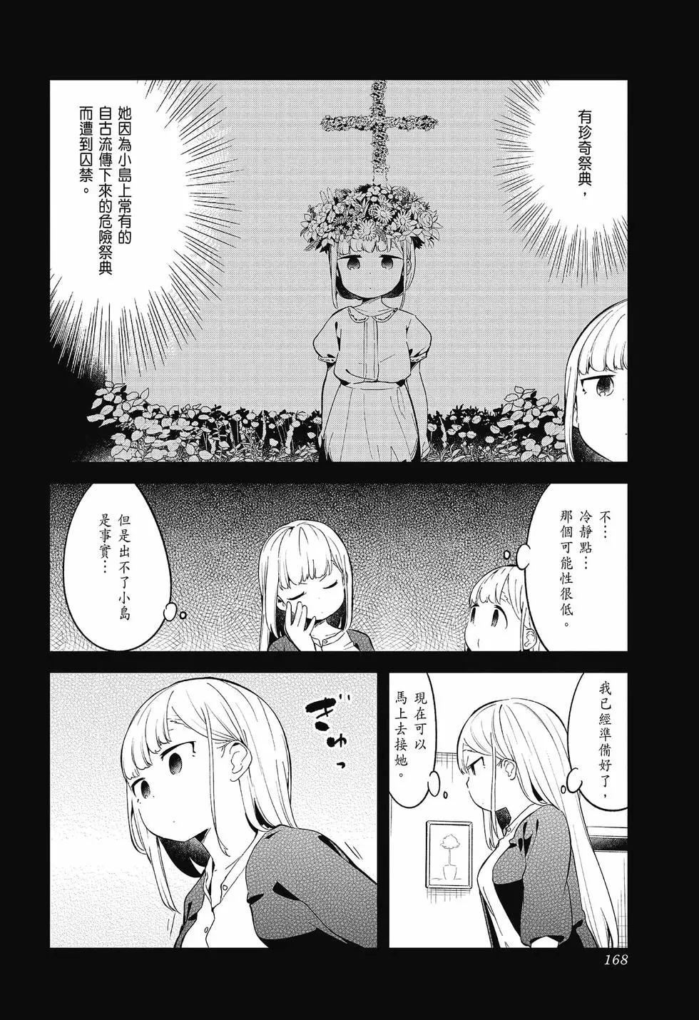 測不準的阿波連同學 - 第09卷(4/4) - 5