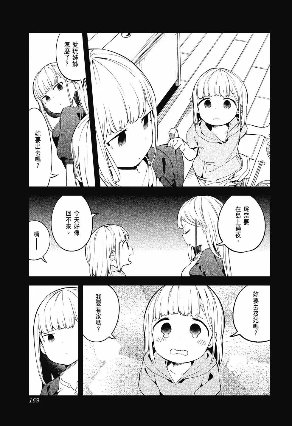 測不準的阿波連同學 - 第09卷(4/4) - 6