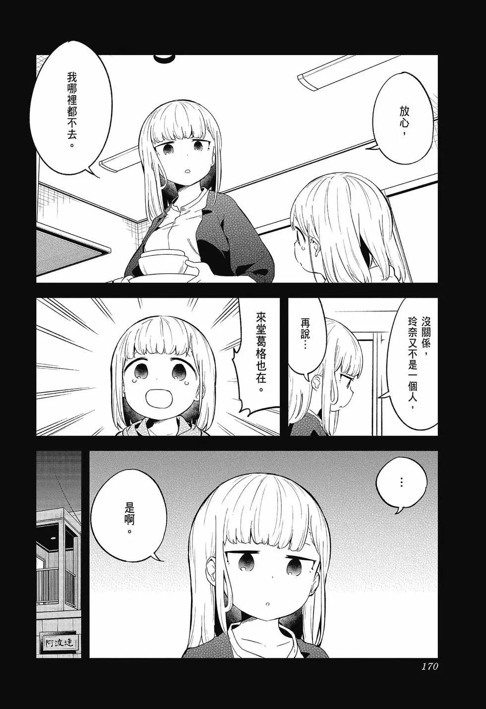 測不準的阿波連同學 - 第09卷(4/4) - 1