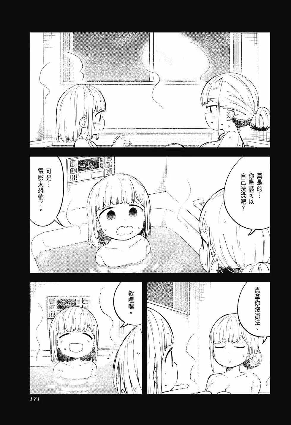 測不準的阿波連同學 - 第09卷(4/4) - 2