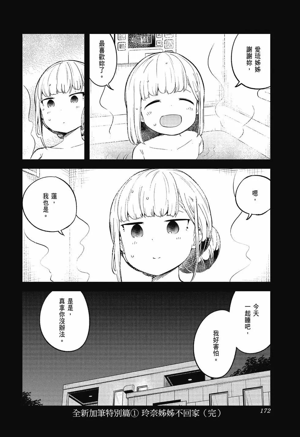 測不準的阿波連同學 - 第09卷(4/4) - 3