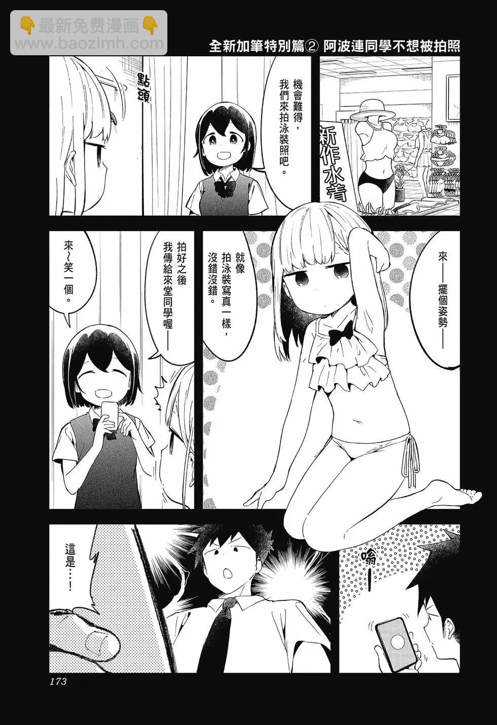 測不準的阿波連同學 - 第09卷(4/4) - 4