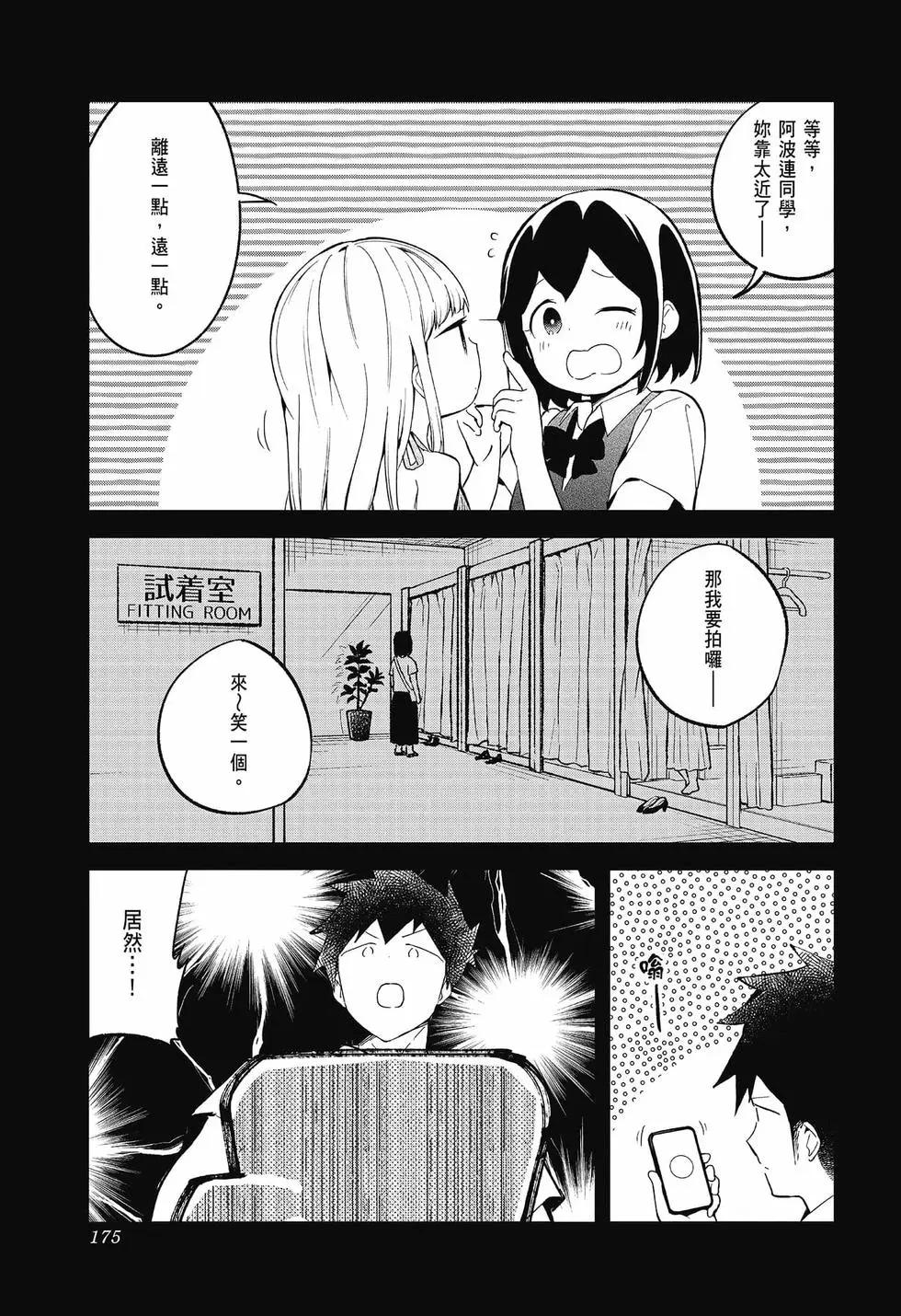 測不準的阿波連同學 - 第09卷(4/4) - 6