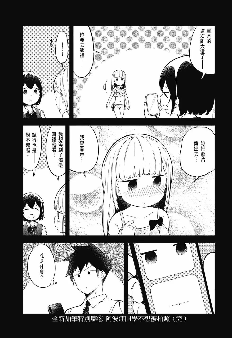 測不準的阿波連同學 - 第09卷(4/4) - 2