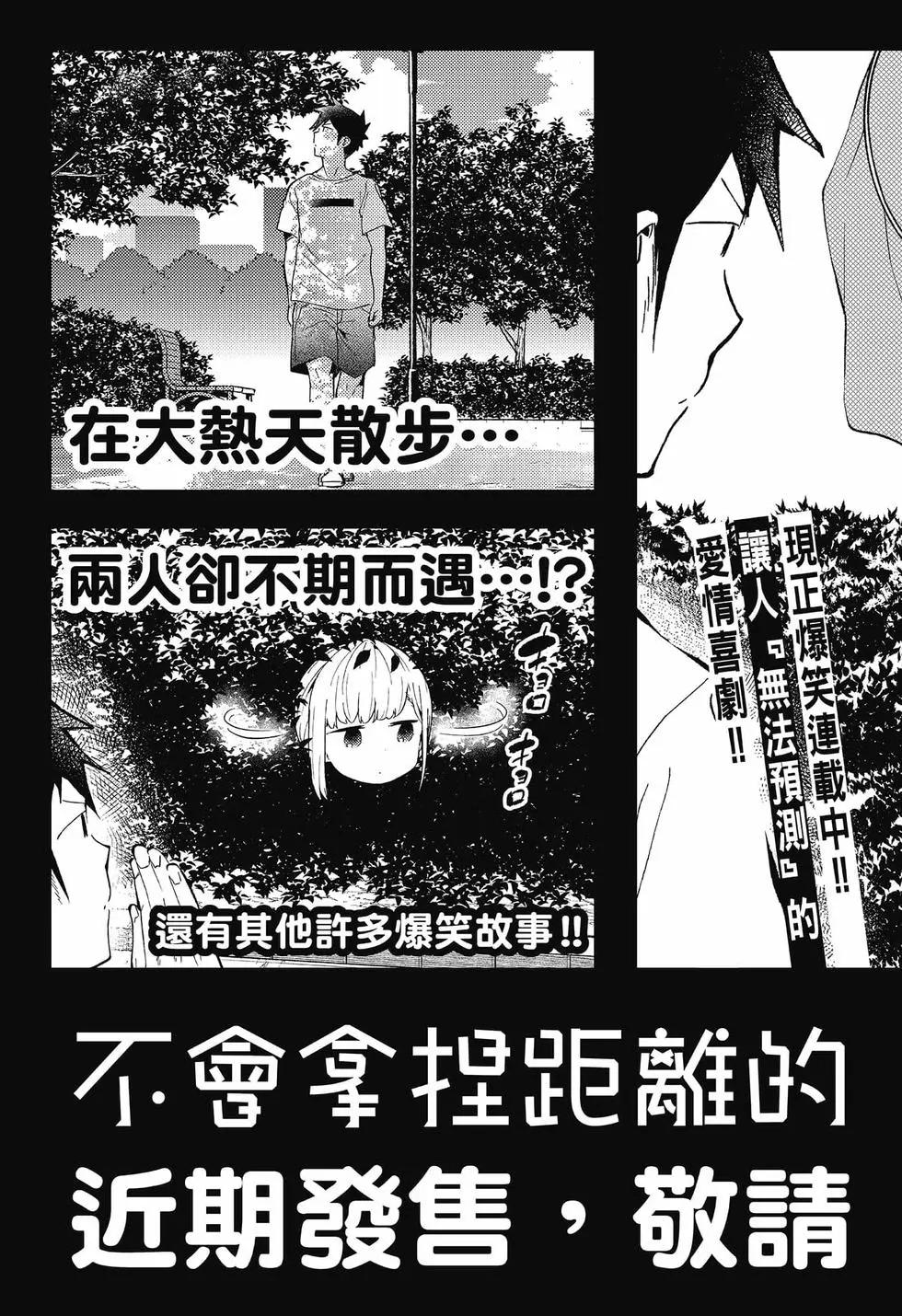 測不準的阿波連同學 - 第09卷(4/4) - 4