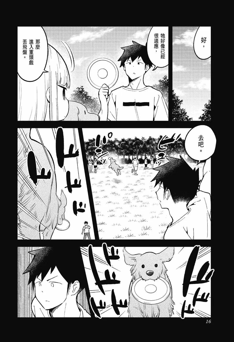 測不準的阿波連同學 - 第09卷(1/4) - 2