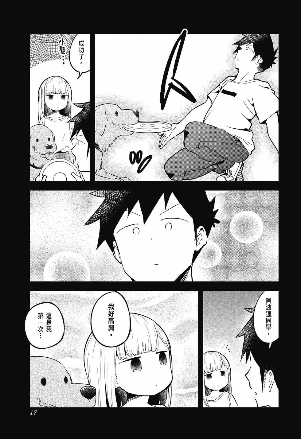 測不準的阿波連同學 - 第09卷(1/4) - 3