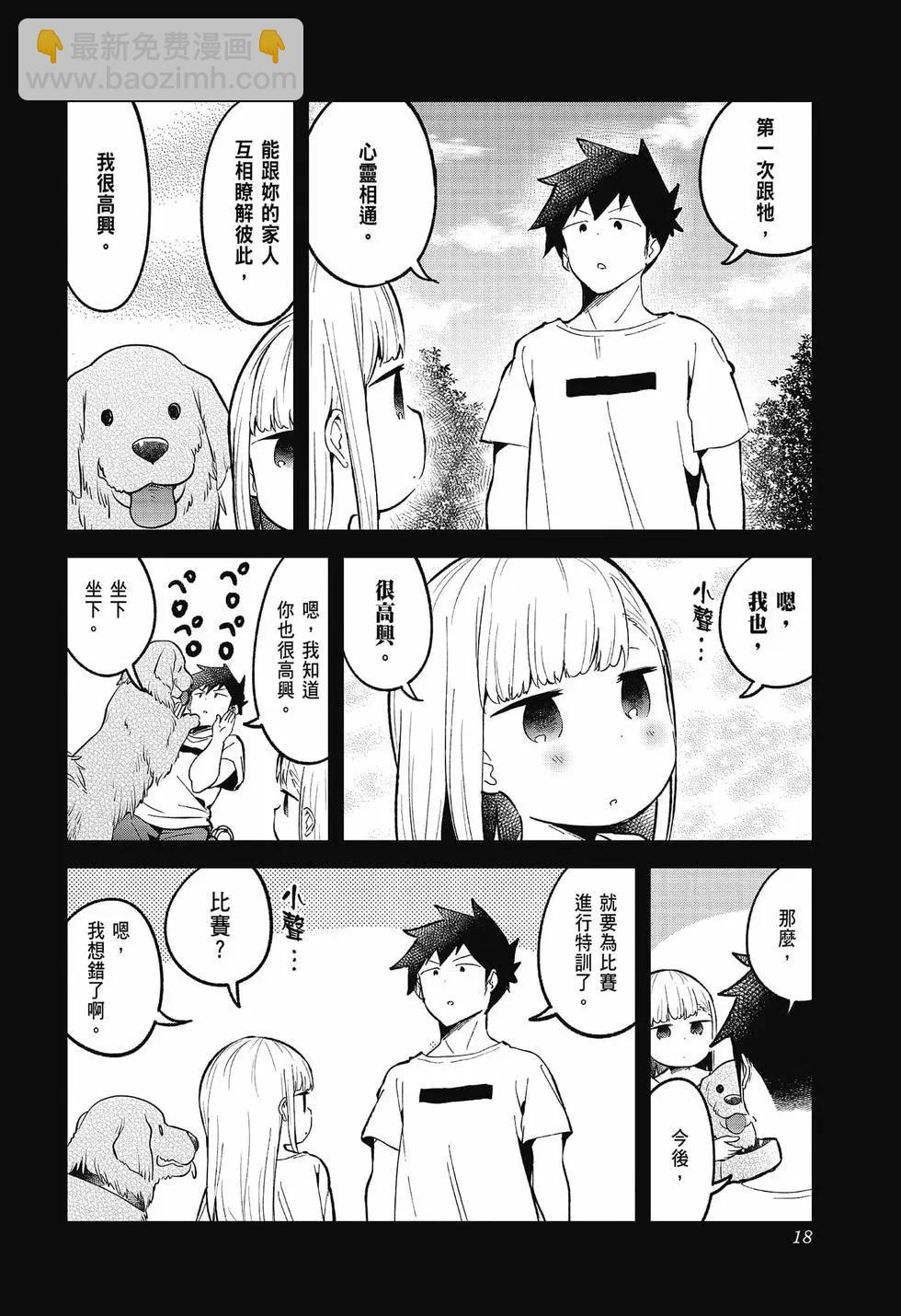 測不準的阿波連同學 - 第09卷(1/4) - 4