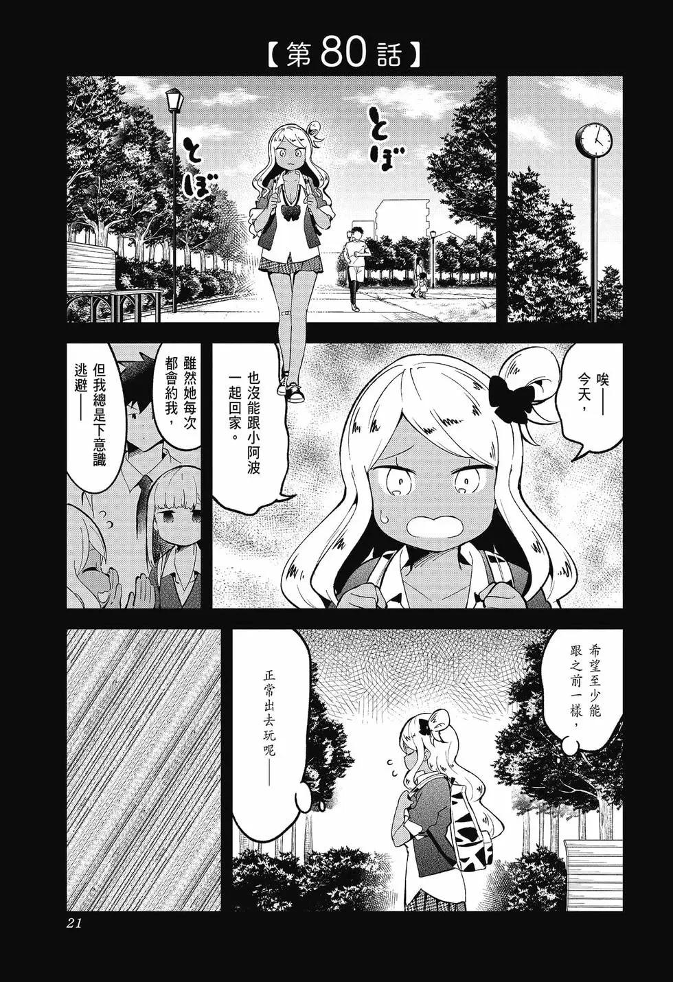 測不準的阿波連同學 - 第09卷(1/4) - 6