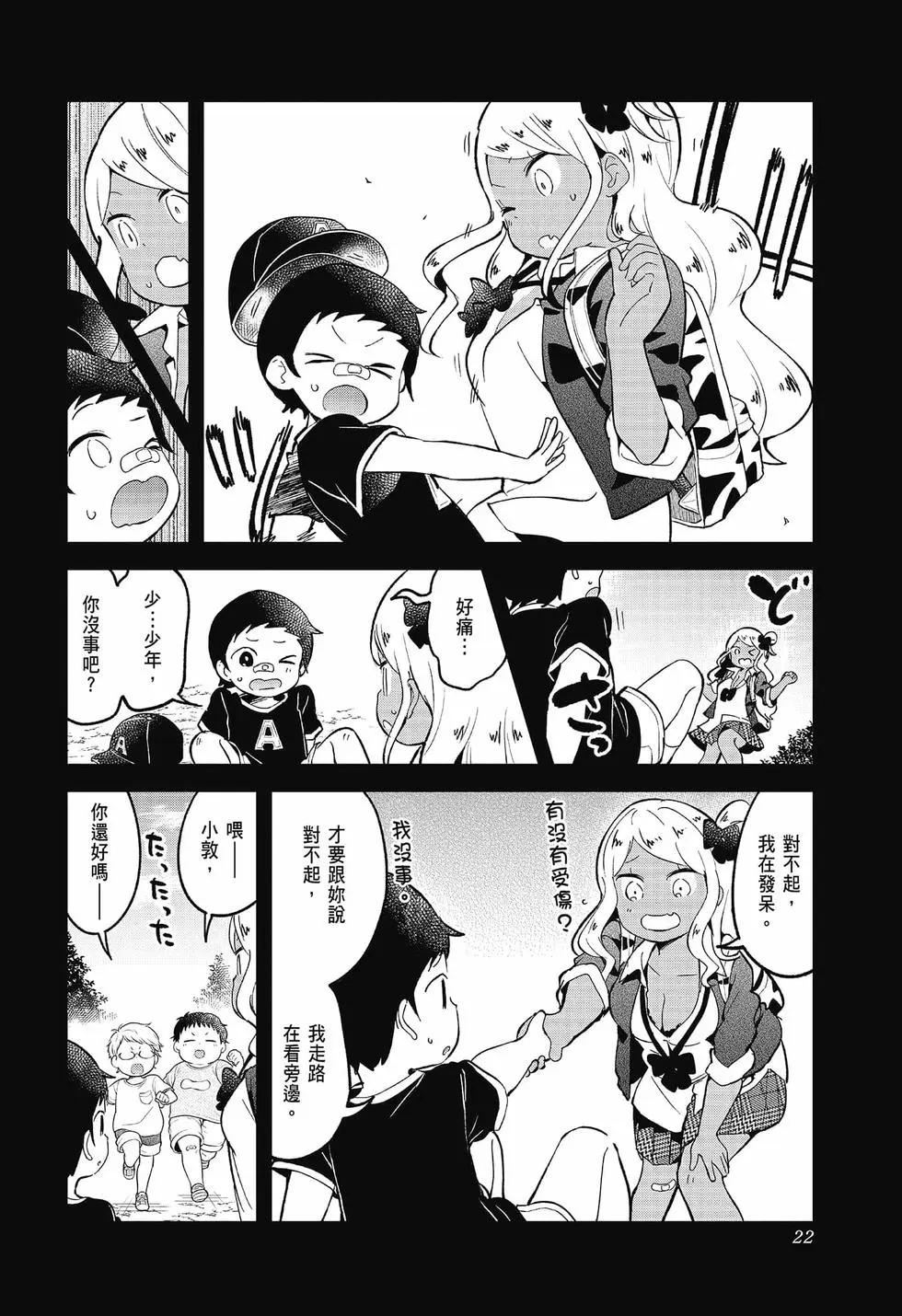 測不準的阿波連同學 - 第09卷(1/4) - 7