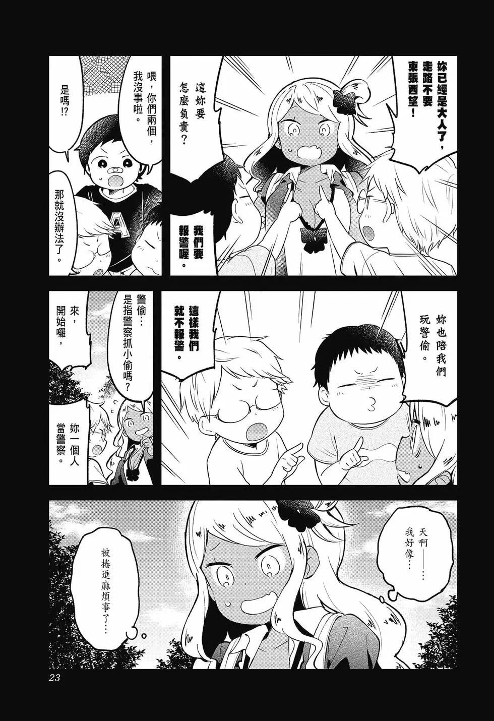 測不準的阿波連同學 - 第09卷(1/4) - 8