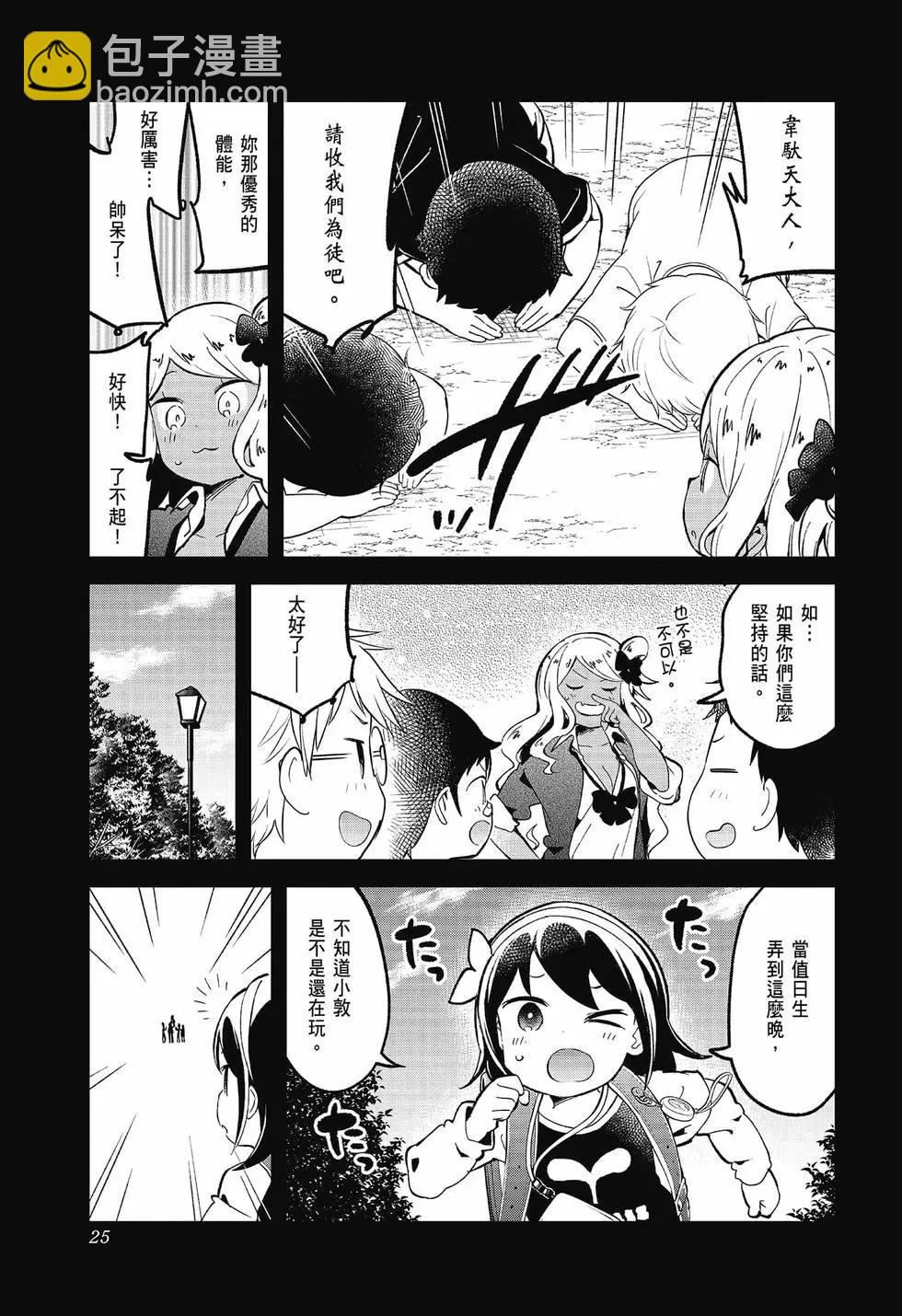 測不準的阿波連同學 - 第09卷(1/4) - 2