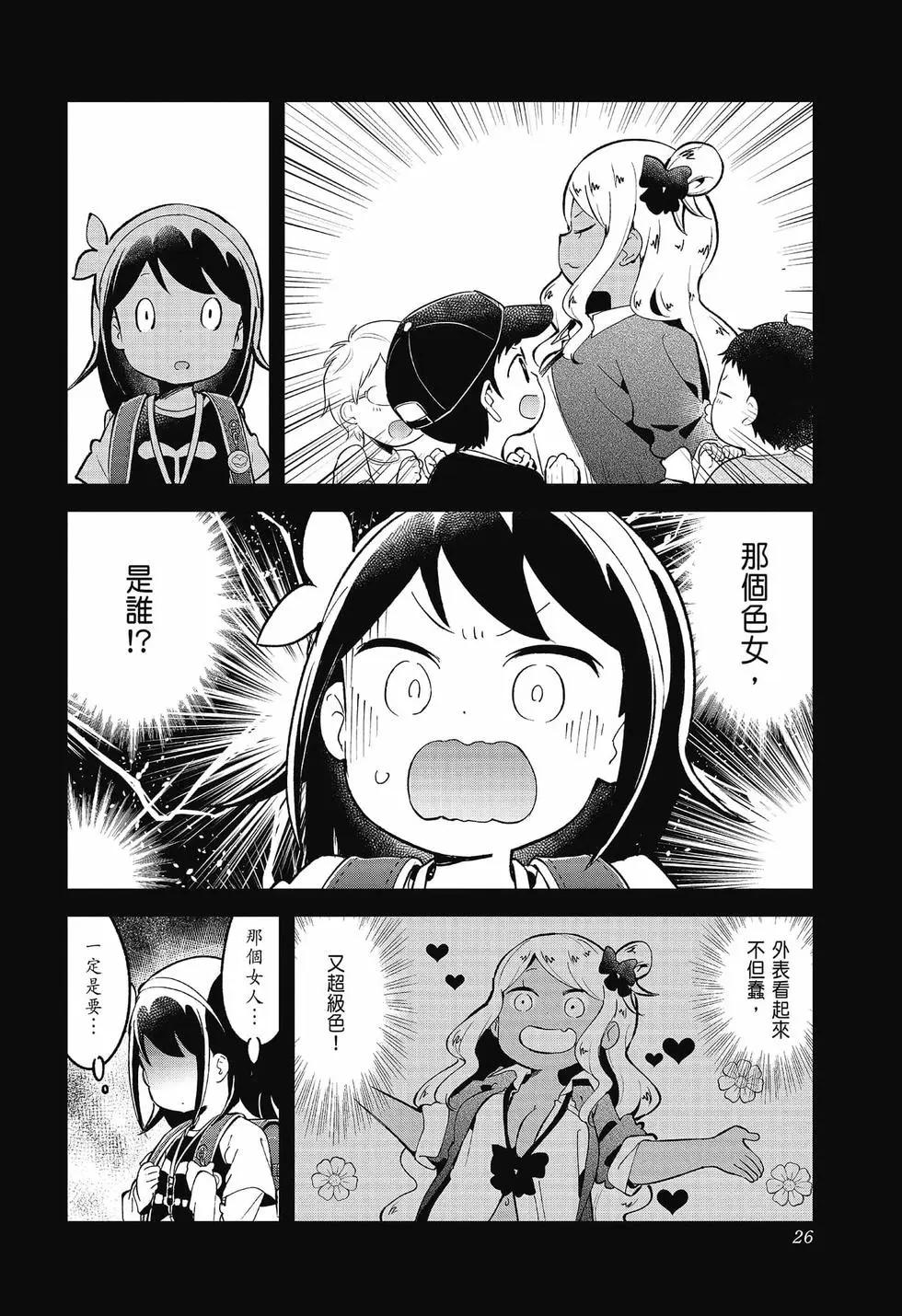 測不準的阿波連同學 - 第09卷(1/4) - 3