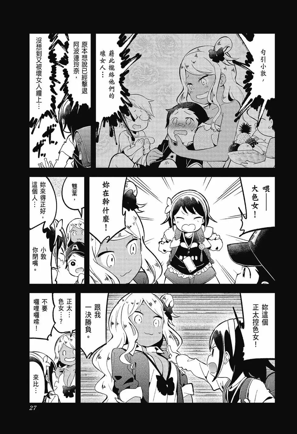 測不準的阿波連同學 - 第09卷(1/4) - 4