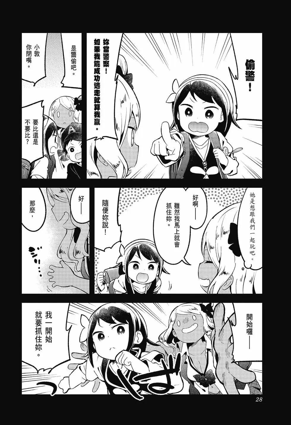 測不準的阿波連同學 - 第09卷(1/4) - 5