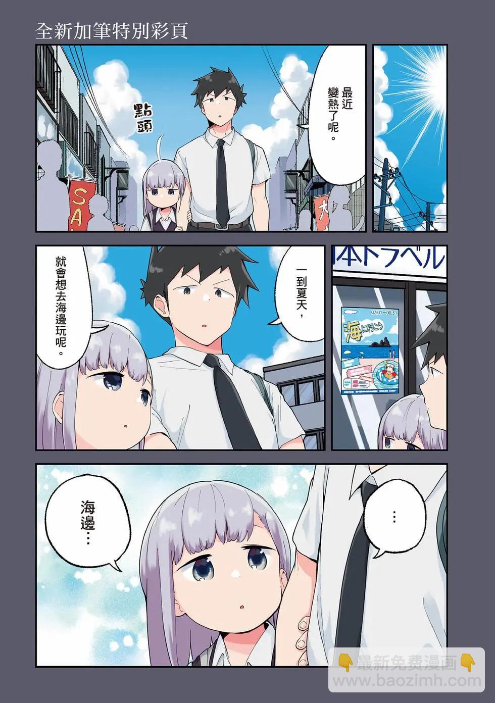 測不準的阿波連同學 - 第09卷(1/4) - 3