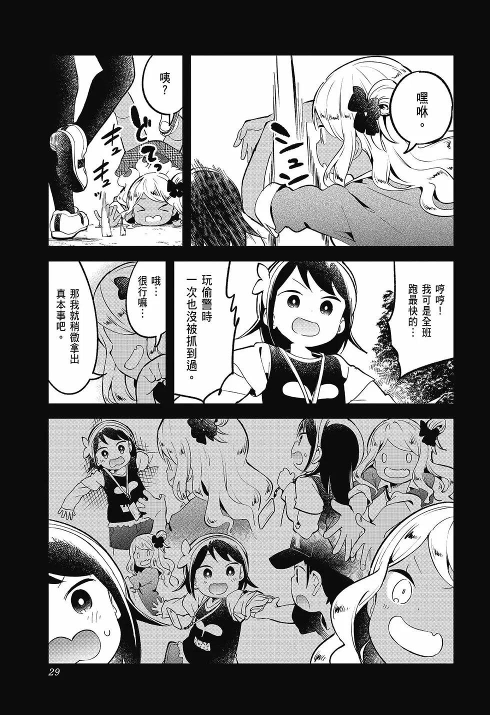 測不準的阿波連同學 - 第09卷(1/4) - 6