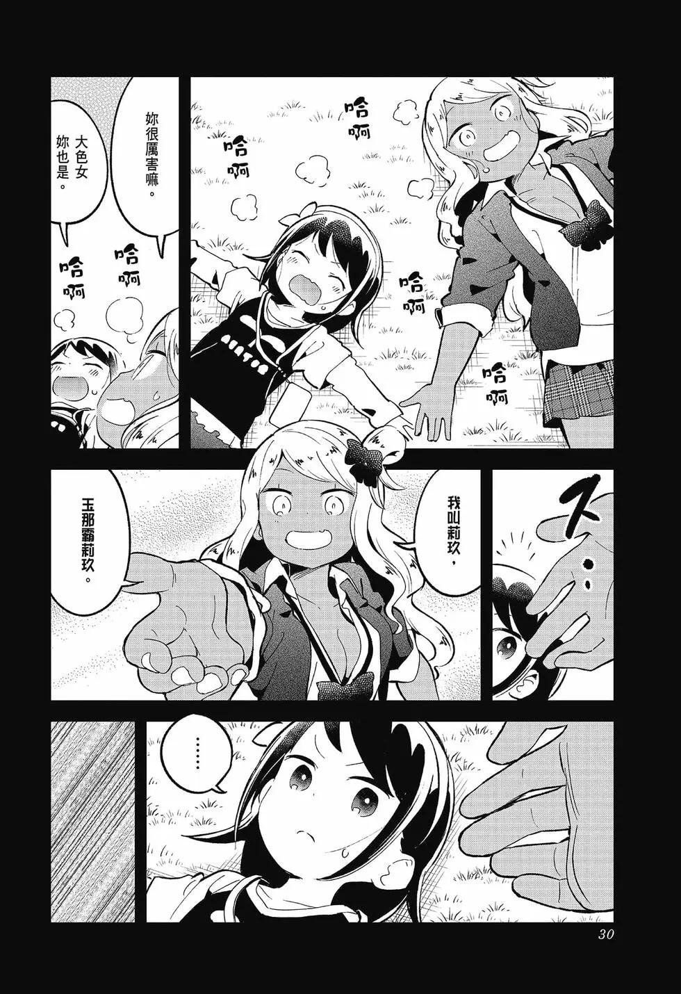 測不準的阿波連同學 - 第09卷(1/4) - 7