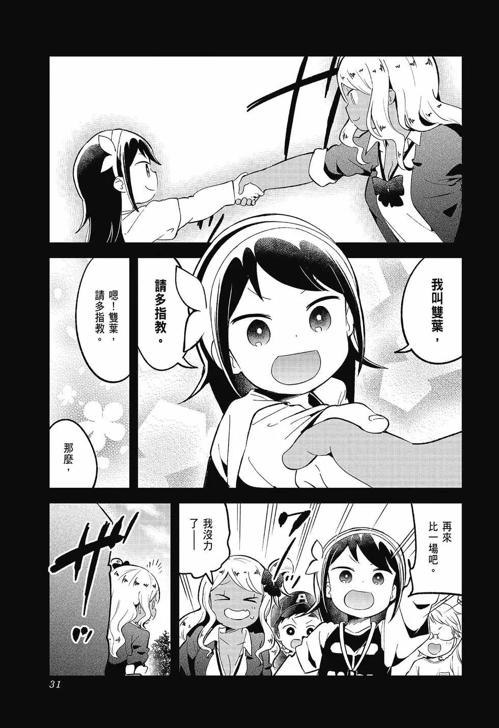 測不準的阿波連同學 - 第09卷(1/4) - 8