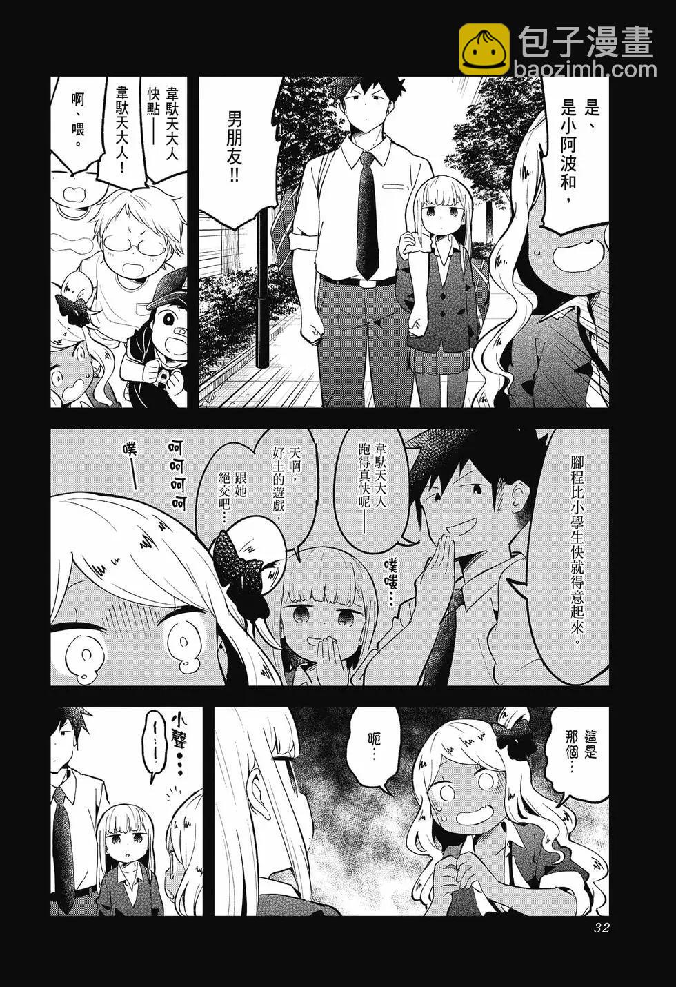 測不準的阿波連同學 - 第09卷(1/4) - 1