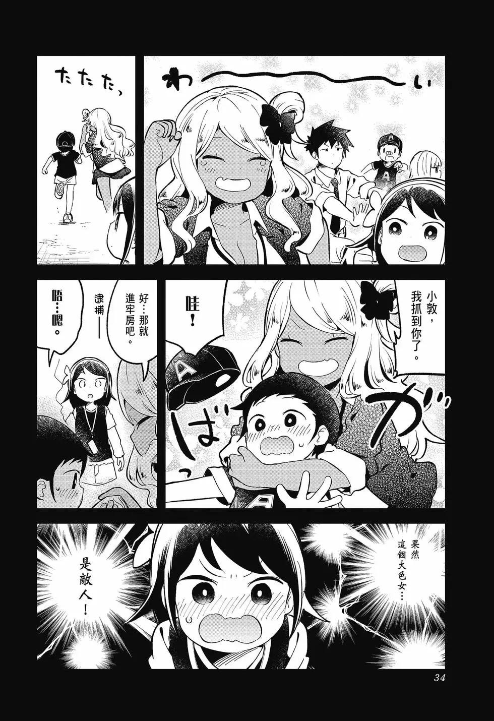 測不準的阿波連同學 - 第09卷(1/4) - 3