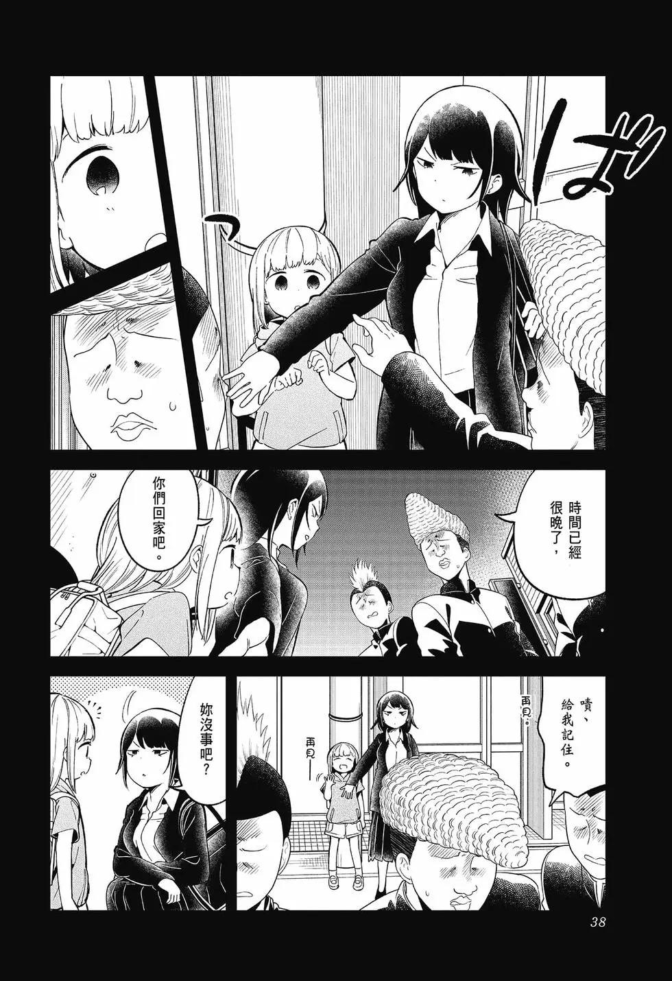 測不準的阿波連同學 - 第09卷(1/4) - 6