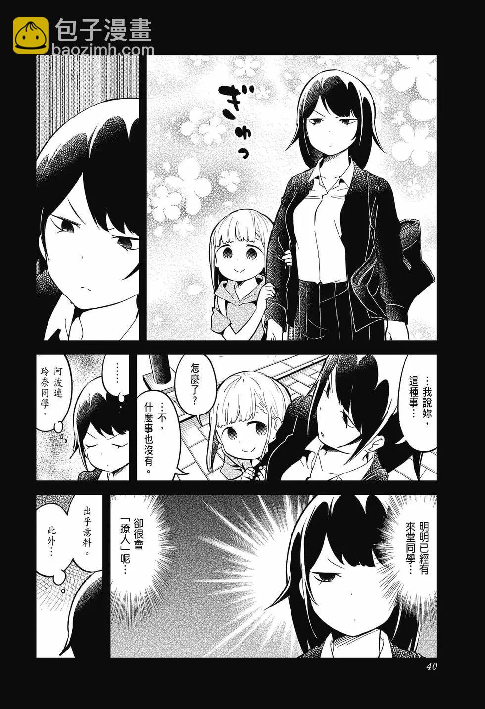 測不準的阿波連同學 - 第09卷(1/4) - 8