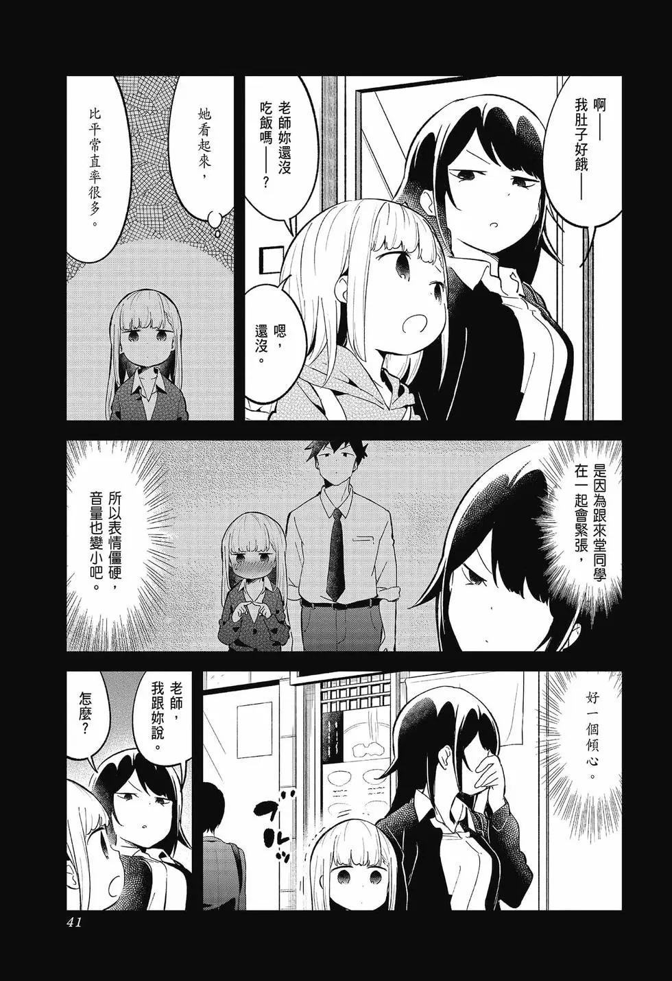 測不準的阿波連同學 - 第09卷(1/4) - 1