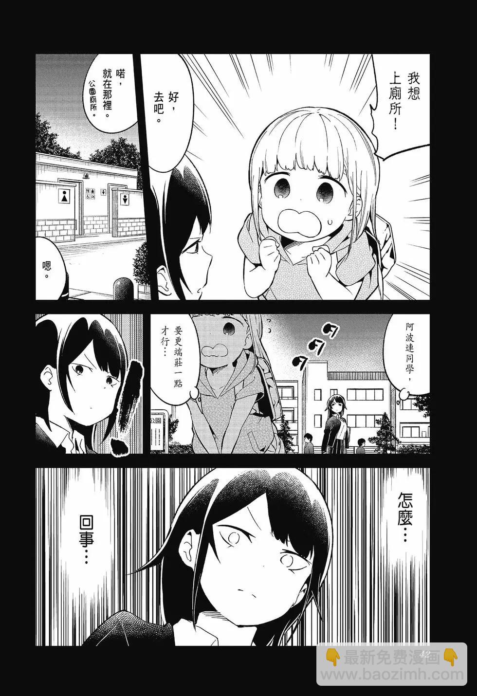 測不準的阿波連同學 - 第09卷(1/4) - 2