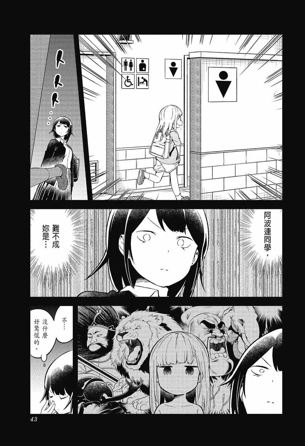 測不準的阿波連同學 - 第09卷(1/4) - 3