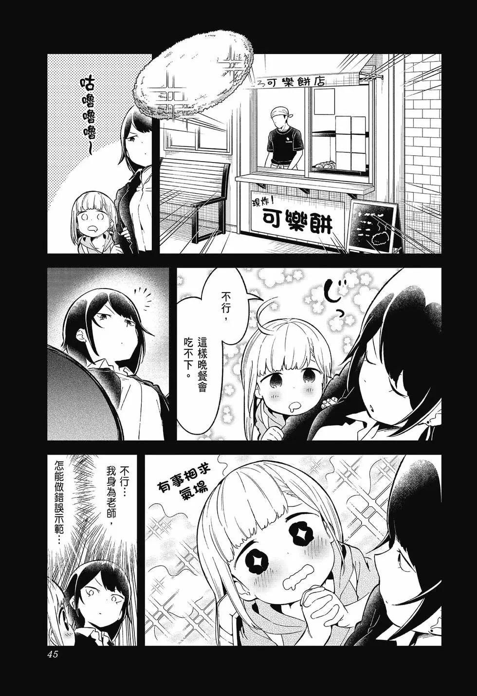 測不準的阿波連同學 - 第09卷(1/4) - 5