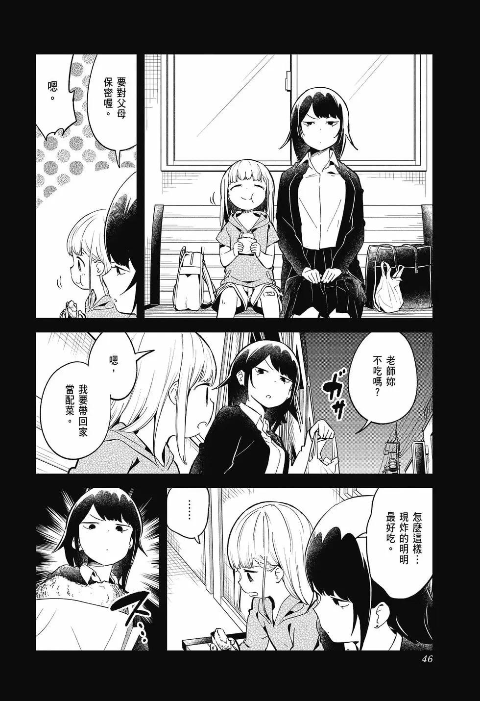 測不準的阿波連同學 - 第09卷(1/4) - 6