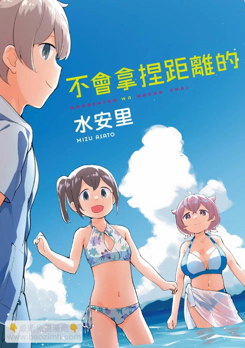 測不準的阿波連同學 - 第09卷(1/4) - 5