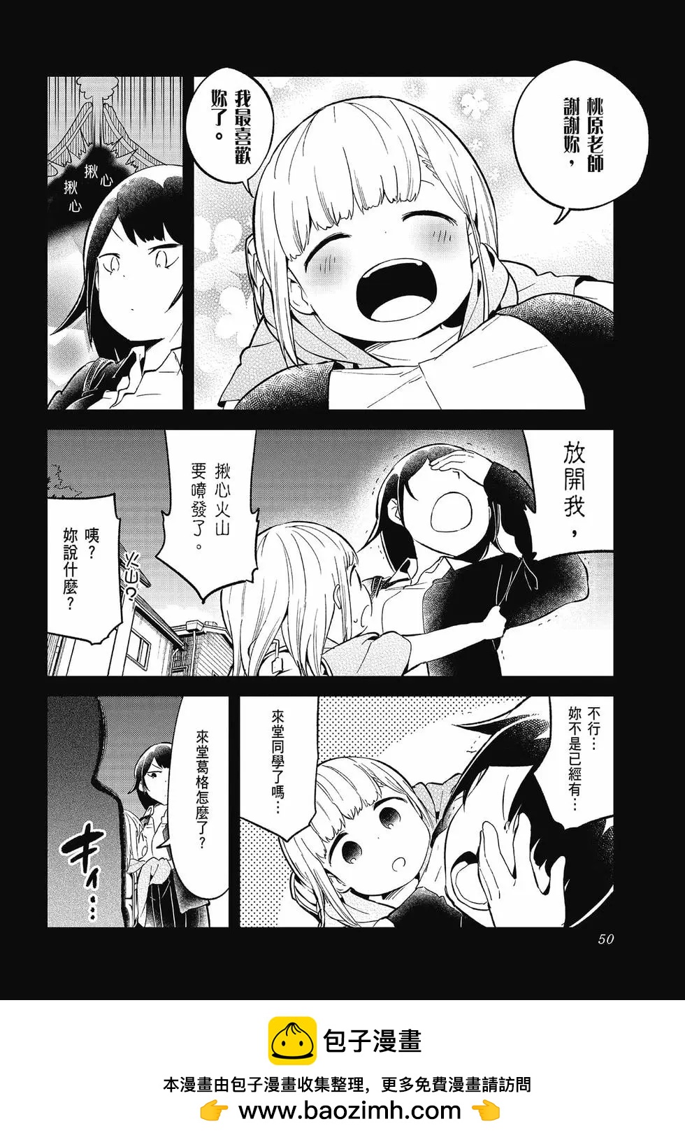 測不準的阿波連同學 - 第09卷(1/4) - 2