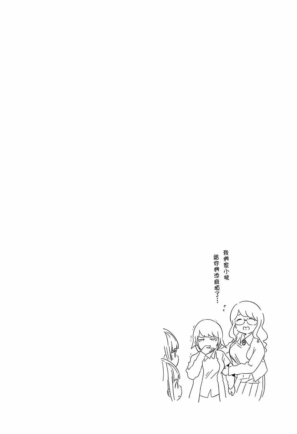 測不準的阿波連同學 - 第09卷(2/4) - 6