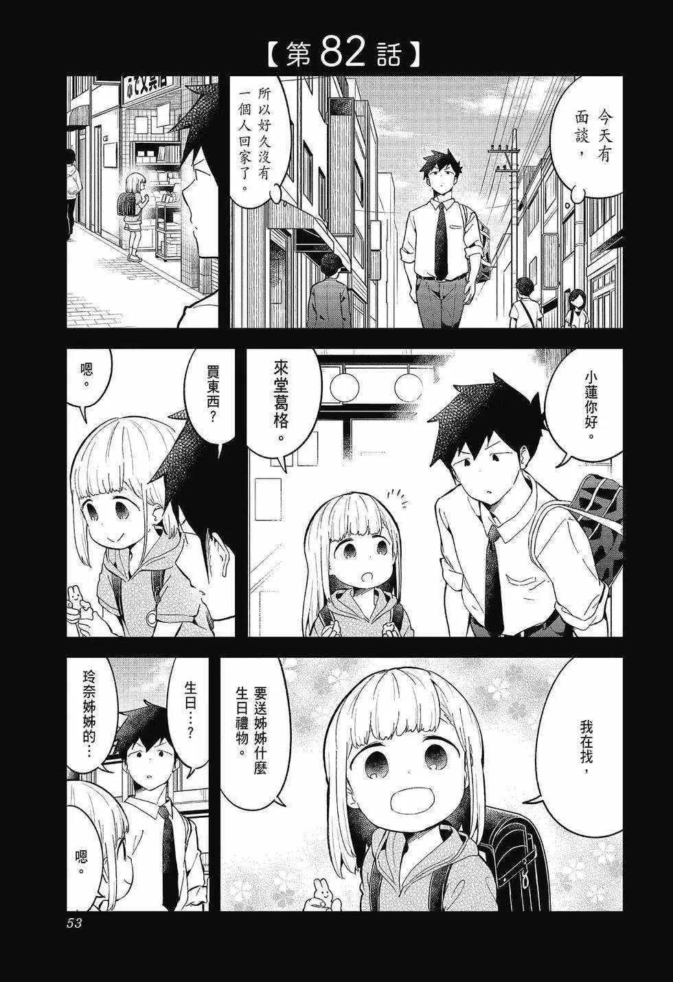 測不準的阿波連同學 - 第09卷(2/4) - 7