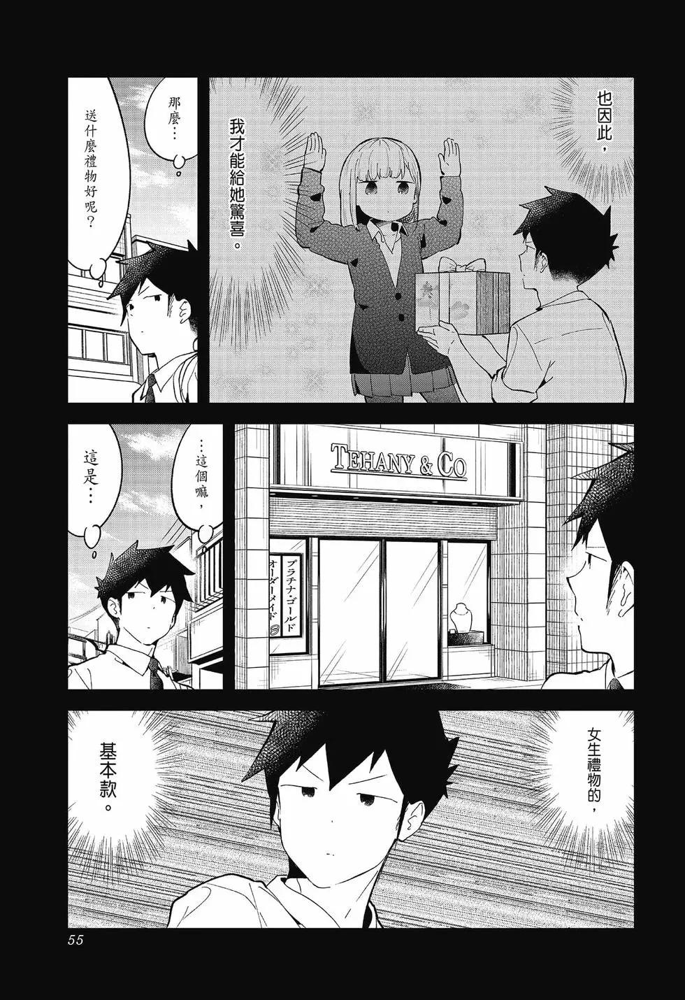 測不準的阿波連同學 - 第09卷(2/4) - 1