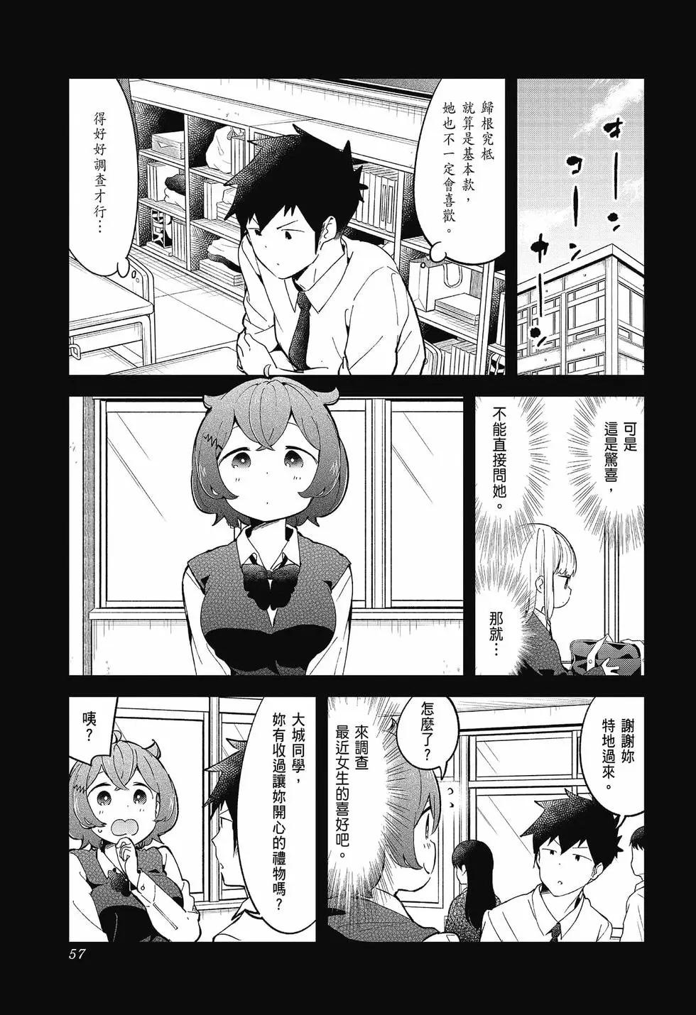 測不準的阿波連同學 - 第09卷(2/4) - 3