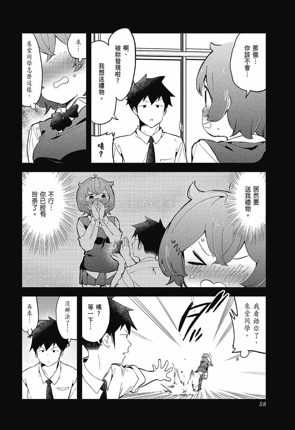 測不準的阿波連同學 - 第09卷(2/4) - 4