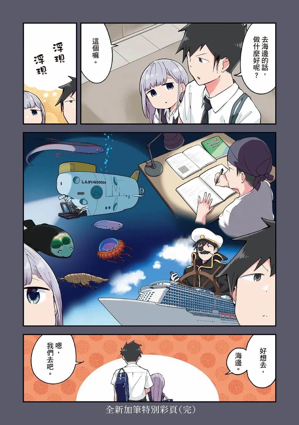 測不準的阿波連同學 - 第09卷(1/4) - 6