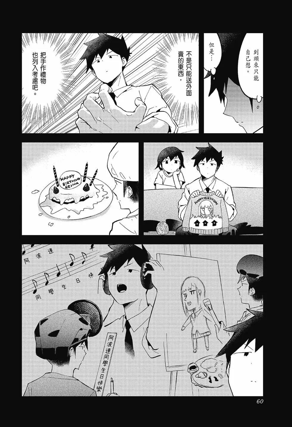 測不準的阿波連同學 - 第09卷(2/4) - 6