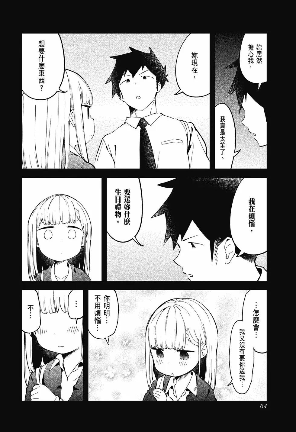 測不準的阿波連同學 - 第09卷(2/4) - 2